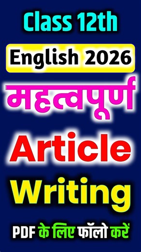 ꧁ Amit Bhaiya ꧂ on Instagram: "Article writing class 12th English 🔥 English grammar article writing Follow 👉 @board_exam_army #boardexam2026 #trendingreels #importantquestions"