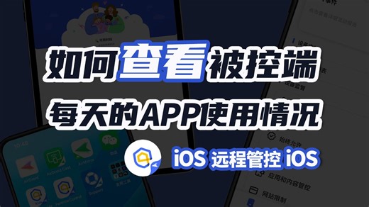 怎样从iPhone查看iPad每天的APP使用情况？