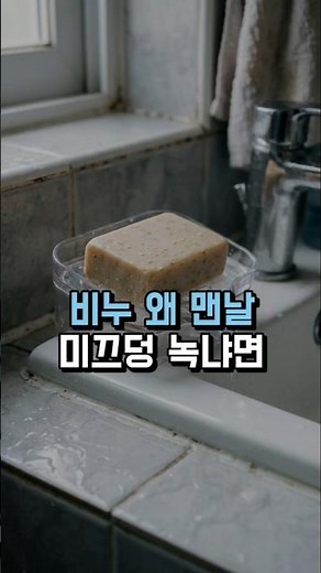 욕실 세면대 깔끔하게 쓰는 방법, 쿠팡 자동 물빠짐 비누받침대 #비누받침대 #비누케이스 #호텔욕실용품 #생활꿀템 #비누대추천 #프리미업실리콘받침 #살림템 #쿠팡자동물빠짐비누대