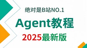 【2025】这应该是B站唯一将AI Agent智能体讲明白的教程，从零开始手把手教你打造企业级AI智能体，少走99%弯路！存下吧，很难找全的！！