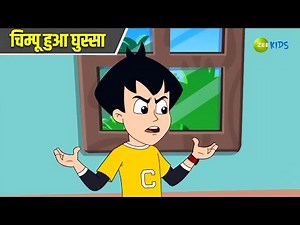चिम्पू हुआ घुस्सा | Chimpoo Simpoo | Comedy Cartoon | Detective Cartoon | KidZ