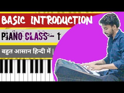 Piano Class 1 || Basic introduction of piano\\keyboard in hindi || Very easy lessons || Aj musics
