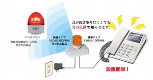 離れた場所で対応可能な機種有！電話着信を光（回転灯）で知らせる！
