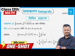 5,8 Number ke Most Important Questions 🔥 | Class 12th Math Chapter 7 Vividh Udaharan ✅ समाकलन