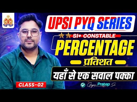UPSI सम्पूर्ण BATCH | Percentage (प्रतिशत) Part-2 | यहाँ से एक सवाल पक्का | Gagan Pratap Sir #upsi
