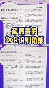 绝了，OCR文字识别这么方便？我居然才知道