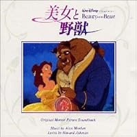 美女と野獣"Beauty And The Beast"(美女と野獣) 歌詞 ポプラ ふりがな付 - うたてん