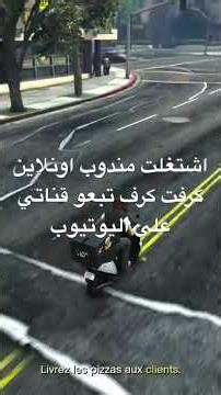 #مهمات #gta قراند 5 Grand Theft Auto V missions: I worked as an online delivery driver. Subscr