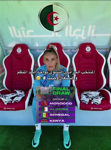 الجزائر والمنتخب المغربي: لحظات مضحكة