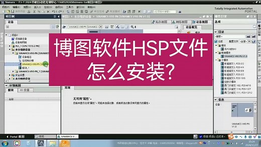 博图软件HSP文件安装讲解