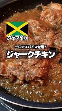 [Jamaica] Jerk Chicken | Spicy Grilled Chicken