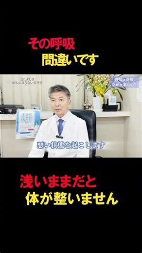 【がんにならない呼吸の秘密No.3】実は「姿勢」がすべてを決めていた｜Dr.よしき がんにならない生き方