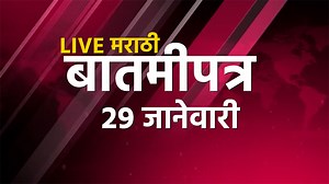 🛑live मराठी बातमीपत्र २९ जानेवारी #livemarathi #top10news #Mahayuti #MahavikasAghadi #ShivSenaUBT #ShivSena #BJP #NCP #Congress #MarathiNewsLive #MaharashtraPoliticsNews #PMNarendraModi #RahulGandhi #livemarathi #MarathiBatmya #marathilatestnews #livemarathilive #mharashtracm2024 #CMDevendraFadnavis #DCMEknathShinde #DCMAjitPawar #kolhapurnews #kolhapur#kolhapurbreking लाईव्ह मराठीवर राजकारणातल्या बातम्यांचे अपडेट पाहा सर्वात आधी, live marathi चे यूट्यूब चॅनेल सब्स्क्राईब करण्याची लिंक https://