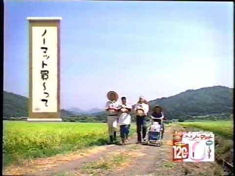 アース ノーマット CM (じっちゃんばっちゃん編) 2002年