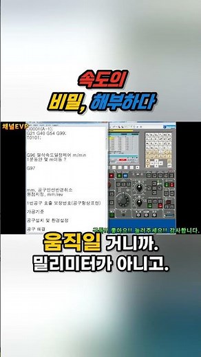 CNC 가공의 속도와 회전수 완벽 가이드 #korea