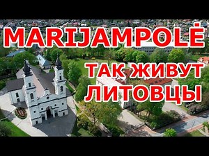 Так живут литовцы 😍 Marijampolė 🌹