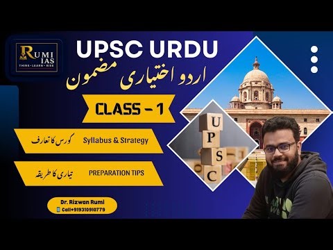 Urdu Optional for UPSC | Class 1 Introduction | Syllabus & Preparation Strategy |اردو اختیاری مضمون