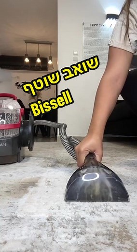 שואב שוטף Bissell בהנחה עם קוד קופון