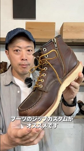 ブーツの脱ぎ履き便利【ジップカスタム】　名古屋大須の靴修理RADIAN　#レッドウィング #ドクターマーチン