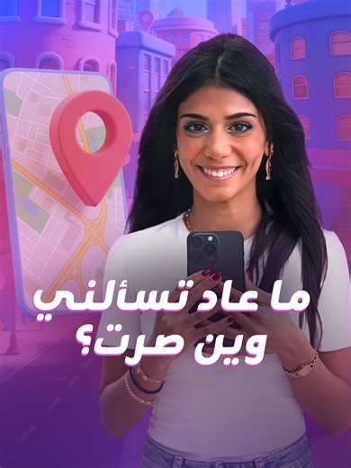 تطبيق FIND MY IPHONE ومخاطر الخصوصية