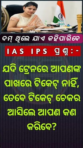 dhaga dhamali || ias questions ||cleaver questions answers |OdiaGK | Odisha GK | India gk | odia ||