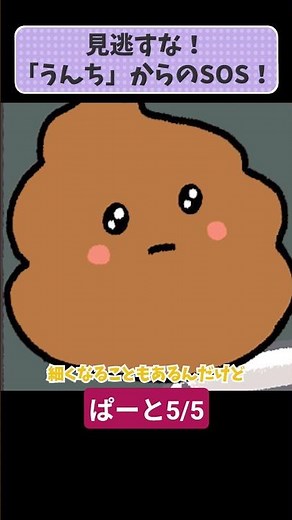 絶対に見逃すな！「うんち」からのSOS！硬さや色でわかる健康なうんちとは？危険な便とは！ ぱーと5/5#わかもと製薬 #生理 #腸活