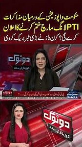 Government-Opposition Talks: Will PTI Announce the End of Its Long March? Kiran Naz Breaks Key News