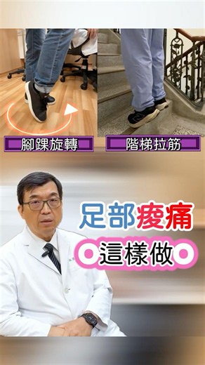 足部痠痛這樣做