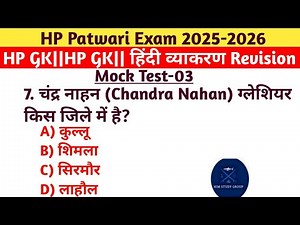 HP Patwari Exam2025–2026 | HP GK | HP GK||हिंदी व्याकरण |#hppatwari2025#