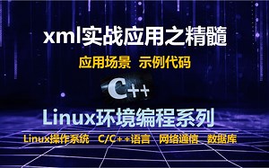 C/C++语言xml实战应用之精髓