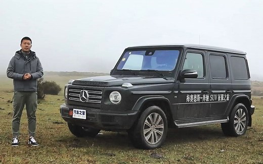 【原创试车】硬汉的刚与柔 试奔驰全新G级G 500