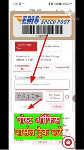 india post ka parcel kaise track karen Speed post ko track | #shorts #shortvideo #trending #ytshorts