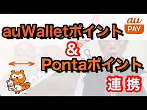 【超簡単】au IDをPontaカードIDと連携しました〜ぁ！デジタルPontaカード所有者の仲間入りですー！