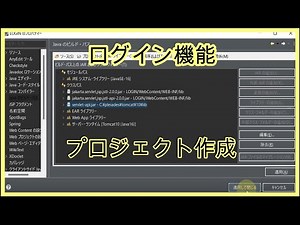 ログイン機能～プロジェクト作成