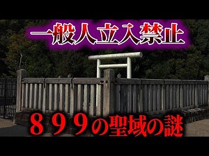 [Slow commentary] The truth about the Emperor's tombs! The mystery of the 899 sacred areas that a...