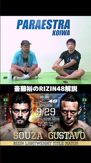 YouTubeにフルVer【RIZIN48】 #サトシ #井上直樹 #グスタボ