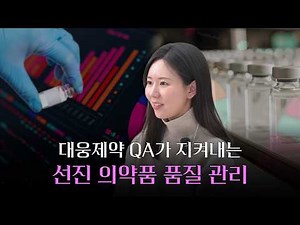 Is Data the Foundation of Quality Systems?! Daewoong Pharmaceutical QA on Trusted Pharmaceutical ...
