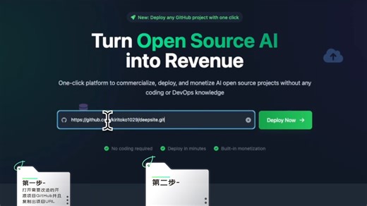 DeployAI一键将开源项目改造为可商业化产品并且上线演示视频