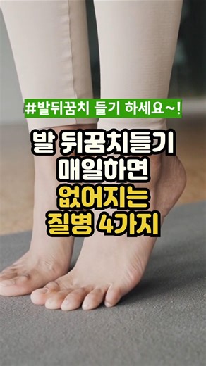 4 Diseases That Can Be Cured by Doing Heel Lifts Every Day