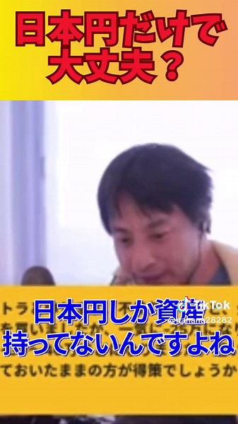 日本円の安全性と外貨預金の重要性