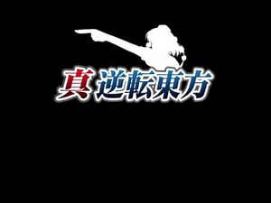 Shin Gyakuten Touhou OST 60th Str2