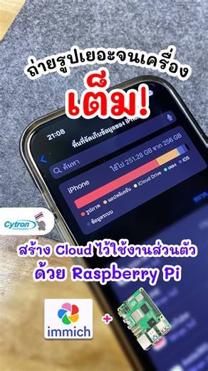 11K views · 126 reactions | เบื่อจ่ายค่า Cloud Storage รายเดือน? ...