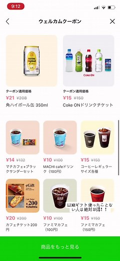 LINEギフト使ったことない人は絶対にやるべき！！！#LINEギフト
