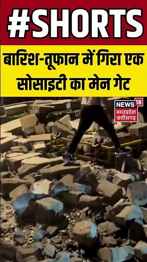 Greater Noida West : बारिश और तूफान के दौरान Apex Golf Avenue society का मुख्य गेट गिर गया। N18S