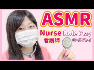 【ASMR】Nurse Pole Play💉 ｜A real Japanese nurse