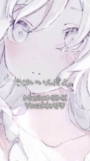 今はいいんだよ。Music:MIMI,Vocal:KAFU,歌詞動画フル💟💟#CapCut #mimi #kafu #今はいいんだよ #歌詞動画 #フル #ボカロ @MIMI