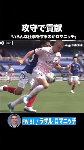 Contributing both offensively and defensively! Romanic's highlight reel 🔥 #KawasakiFrontale #fron...
