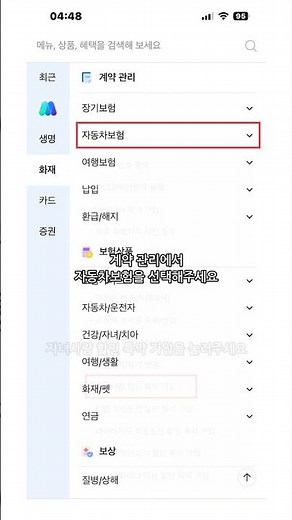 삼성화재 자동차보험 자녀사랑할인특약 신청 추가 방법