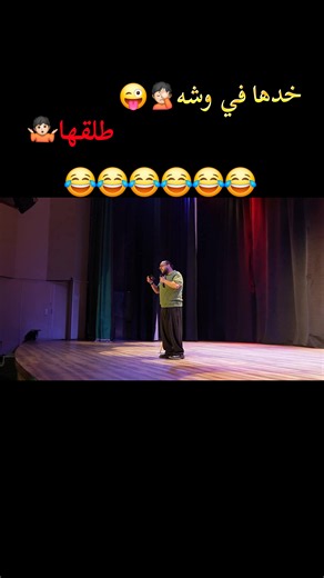 #اضحك_من_قلبك #مينا_نادر #هههههههههههههههههههههههههههههههههههههه #مصر_السعوديه_العراق_فلسطين_الاردن_سوريا