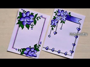 Purple💜 Border Designs|Project Work Designs|File Decoration Idea|Front Page Design|Project|A4 size